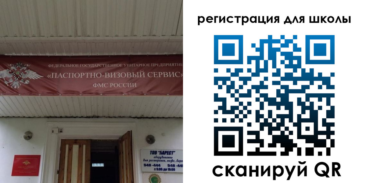 временная регистрация для школы в Сургуте